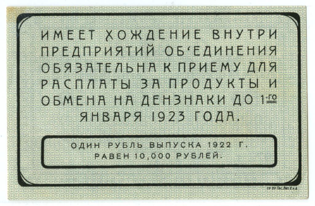 3 рубля екатеринбург. Печати царских текстильного заводов. 50 Рублей 1922 слаб.