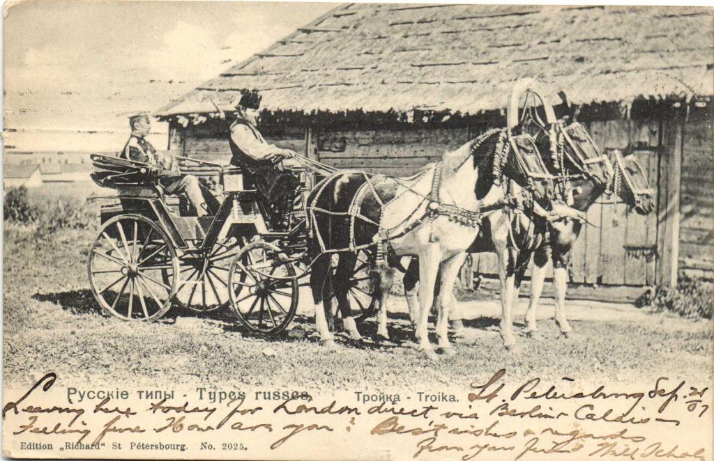 Тройка в году школа. Русские типы открытки. Старинные открытки тройка. Первая тройка.