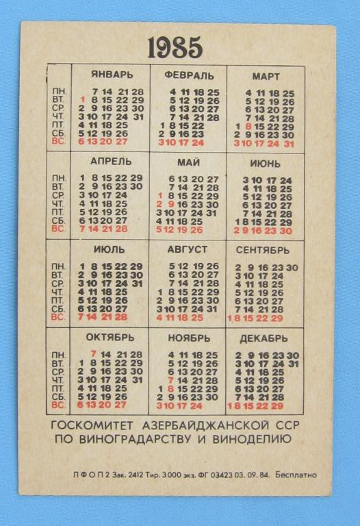Календарь декабрь 1985 года