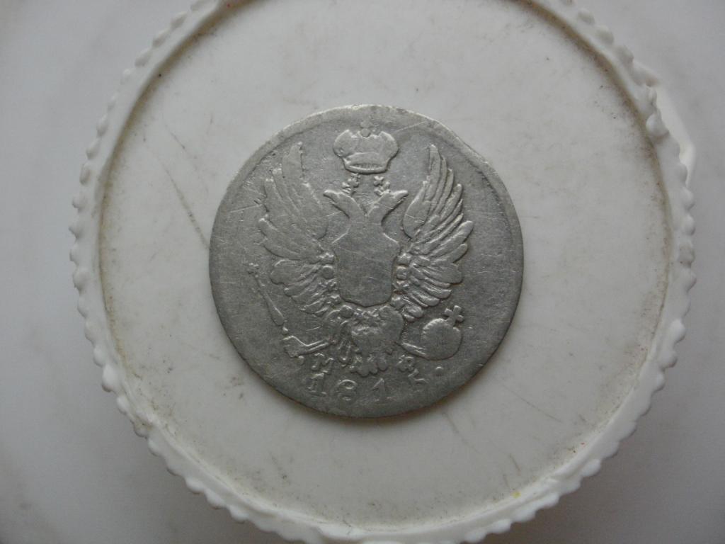 5 копеек 1815 года. Лот № Д-1315