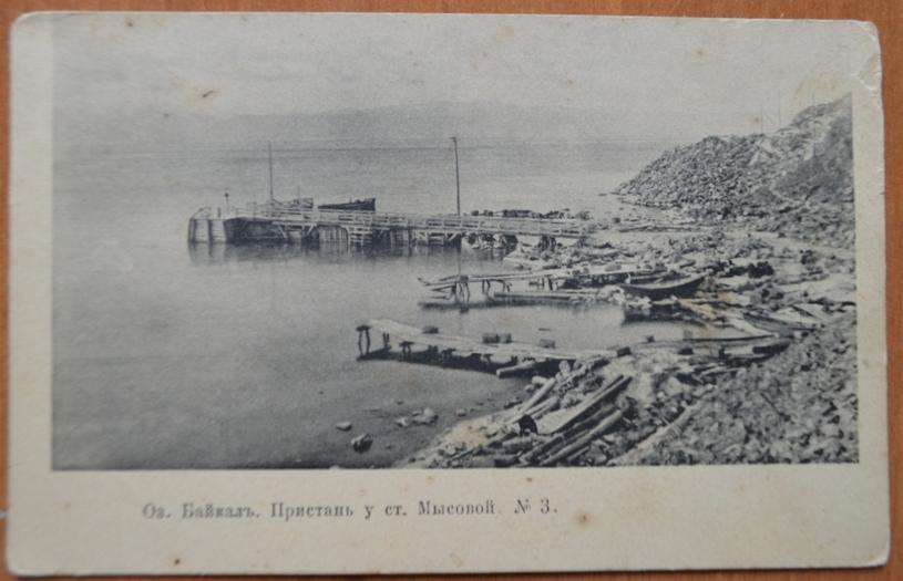 Байкал пристань у станции Мысовой