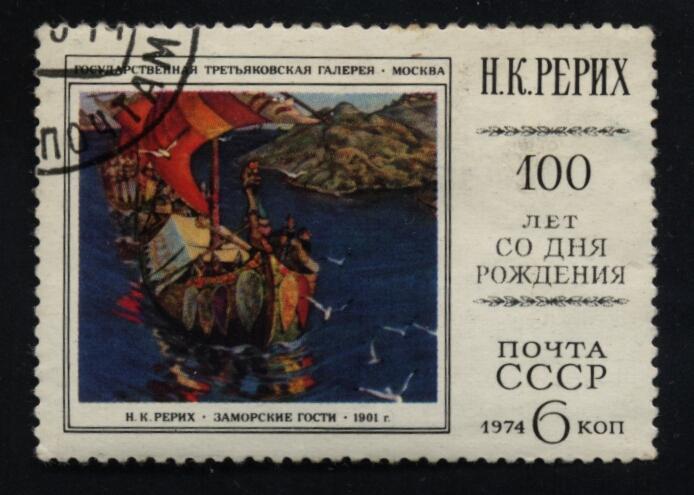 СССР 1974 Живопись, Рерих гаш