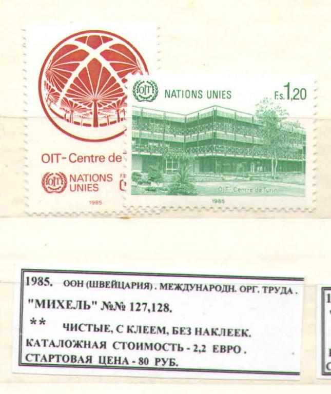 1985. Швейцария.ООН. МЕЖДУНАРОД.ОРГАНИЗАЦИЯ ТРУДА . 200216Е1