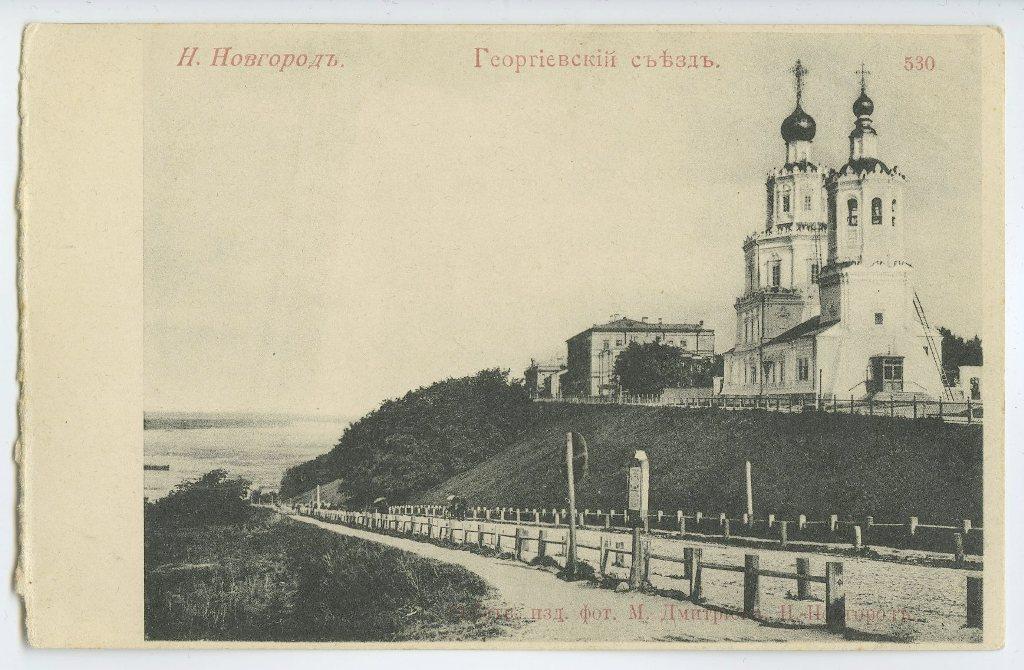 Поволжье. № 530. Нижний Новгород. Георгиевский съезд.
