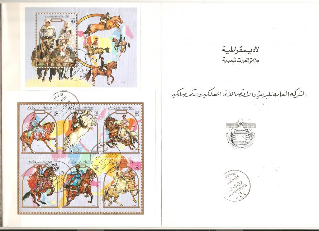 174А. 1992 ГОД.ЛИВИЯ.ГАШЕНИЕ. ДЖАМАХИРИЯ. ЭЛЕКТРОСВЯЗЬ.КАВАЛЕРИЯ ЛИВИИ. КОНЬ.
