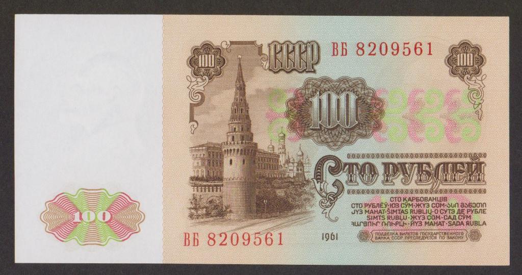 100 рублей 1961 cерия ВБ UNC ПРЕСС