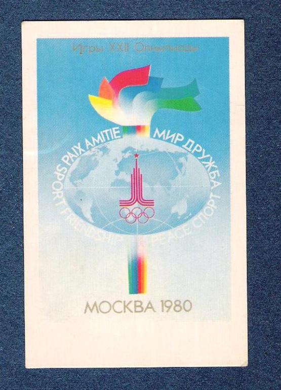 МОСКВА 1980 ОЛИМПИАДА . МИР ДРУЖЖБА календарь на 1980г.