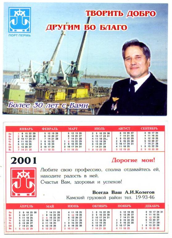 Выборы политика депутат порт Пермь 2001 год