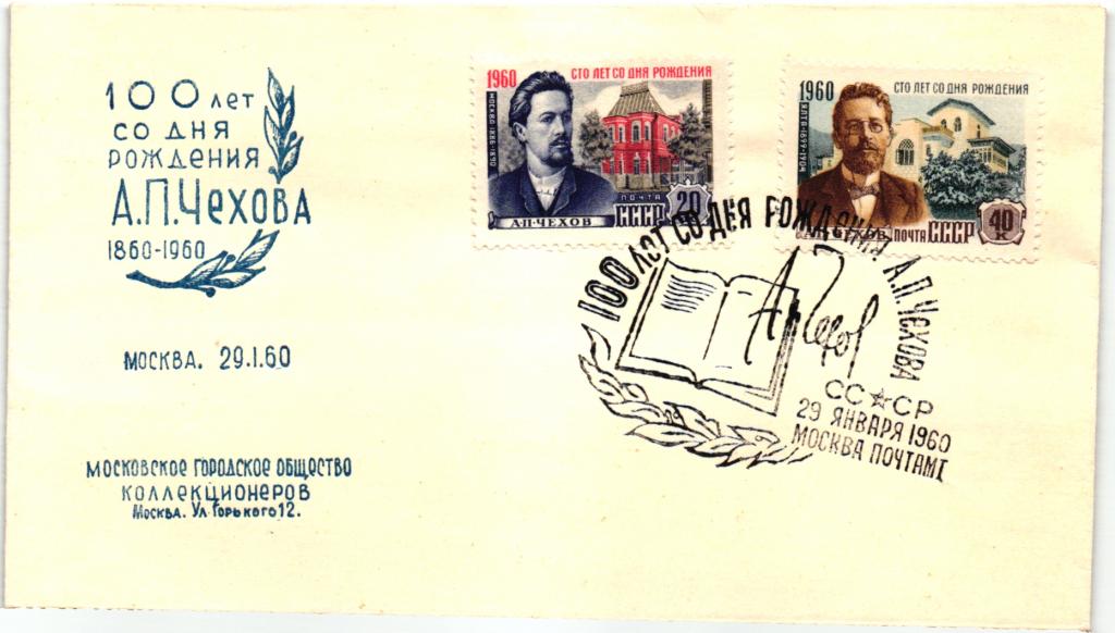 сколько чехову со дня рождения. антон павлович чехов 2022. 29 января чехов. день рождения чехова плакаты. 160-летию со дня рождения а.