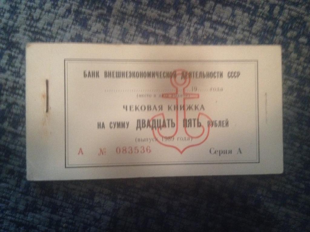 антикварные чековые книжки. чековая книжка банка. чековая книга банковская. чековая книжка ссср. банковская чековая книжка.
