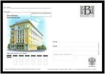 Россия 2008 ПК с литером В, Уфимский почтамт