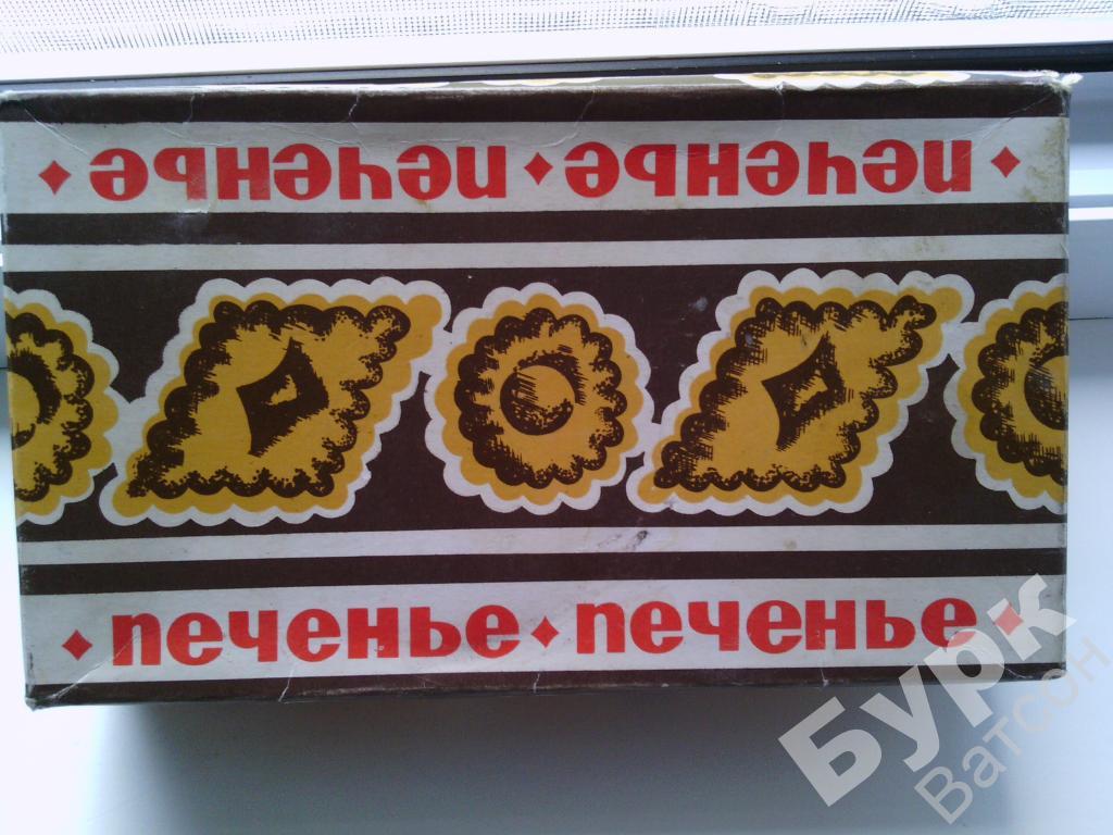 Советское печенье в пачках фото