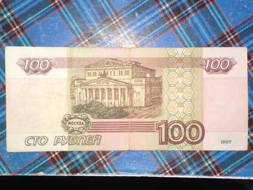 100 рублей старого образца 1997