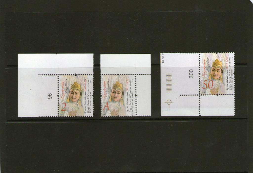 2012. Казахстан. Байсеитова. Певица. 100 лет.