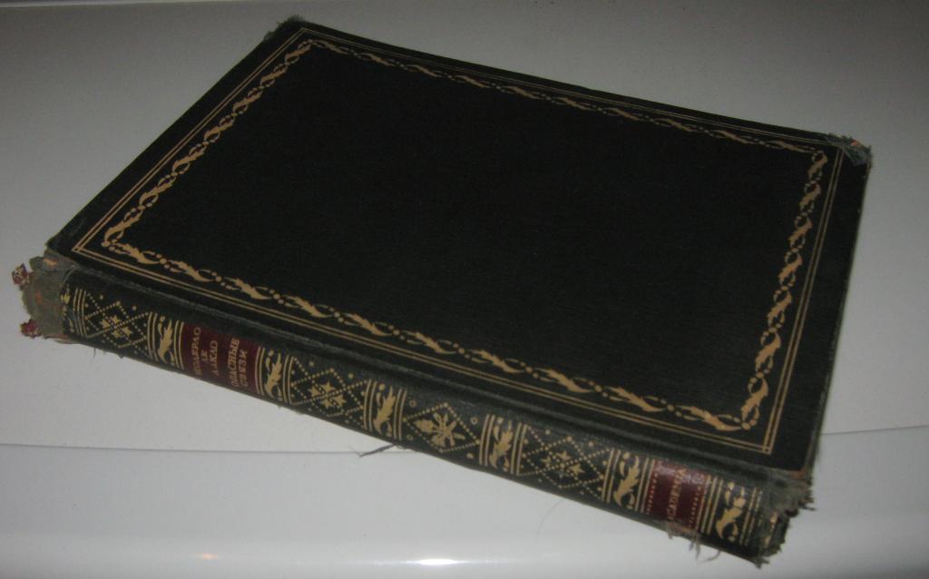 Шодерло де Лакло. Опасные связи. 1933 год