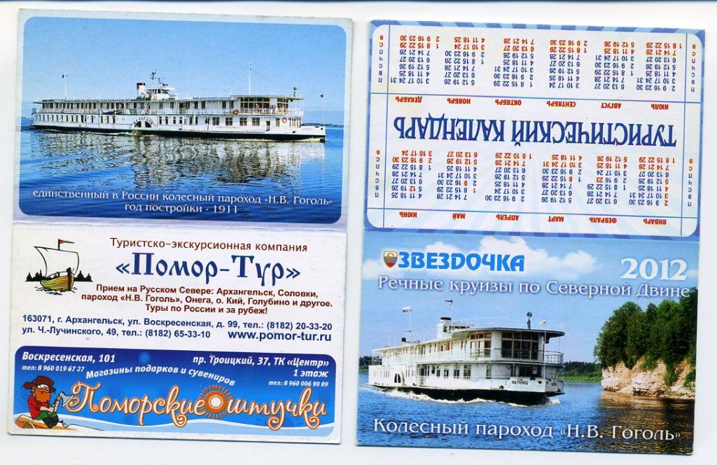 Расписание теплохода гоголь. Колесный пароход Гоголь Архангельск расписание. Колесный теплоход Гоголь Архангельск. Колесный пароход Гоголь. Архангельск колесный пароход.