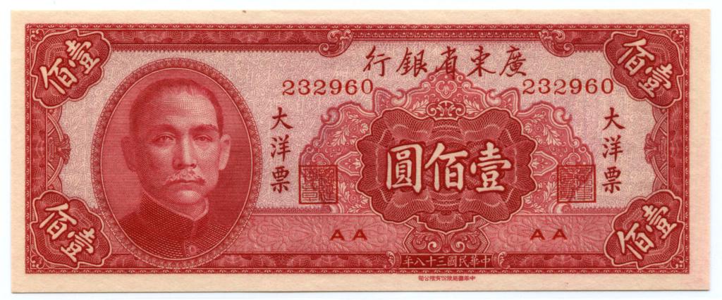 300 юаней сколько рублей. Китайские купюры. Бумажные деньги Китая. Китай 100 юаней. Китайская банкнота 1949.