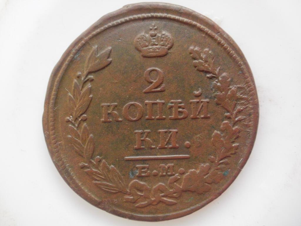2 копейки 1813 года. Лот № Д-4837
