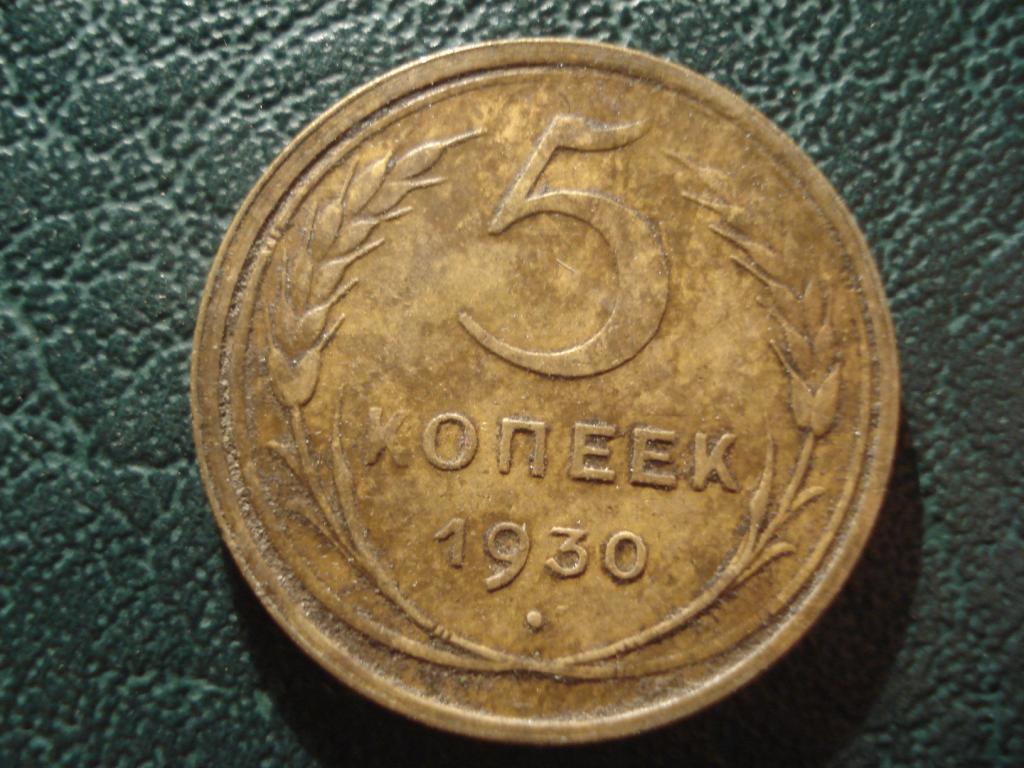 3 Копейки 1930 Года Цена