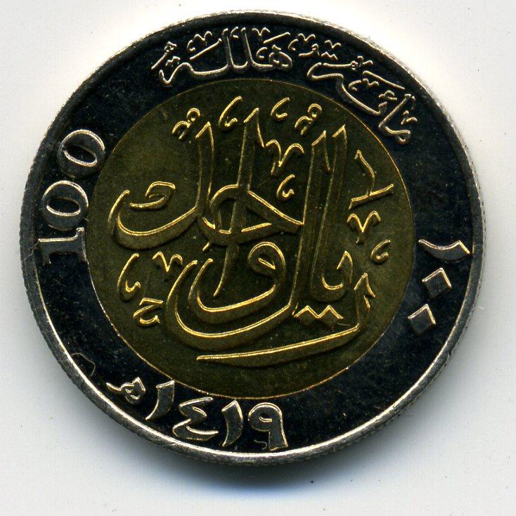 100 халялей - Саудовская Аравия - 1419 (1998) - биметалл - UNC