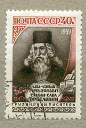 СССР 1959 СК 2208 Орбелиани  персоналии