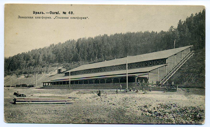 Урал Заводская платформа ССЫПНАЯ ПЛАТФОРМА