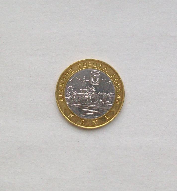 10 рублей биметалл Кемь 2004г. спмд