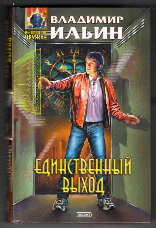 Владимир ильин шериф читать онлайн бесплатно полную версию