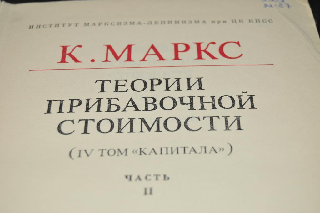 Что Является Источником Прибавочной Стоимости