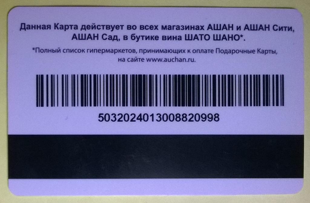 Ашан не работает карта