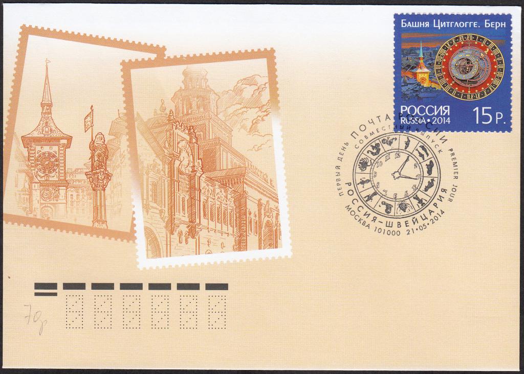 Красивые почтовые марки швейцарской Конфедерации архитектура. Пд москва
