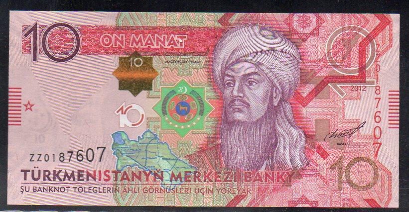 Туркменистан - 10  2012 г., Серии ZZ,  ЗАМЕЩЕННАЯ,  AU+