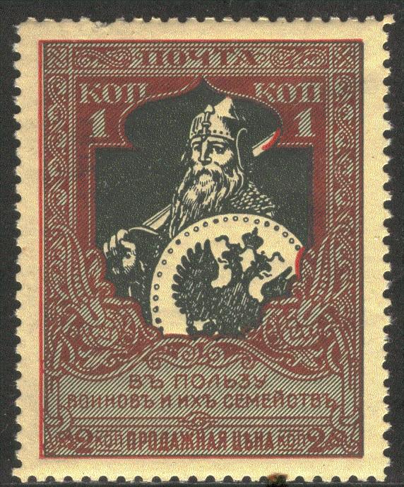 Россия 0126А** 1914 В пользу в-нов 12 1/2