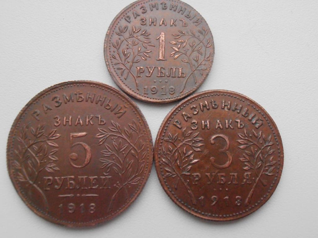 НАБОР АРМАВИР 1918 ГОДА 3 ШТ РАЗМЕННЫЙ ЗНАК ПРОБНАЯ РЕДКАЯ КОПИЯ МЕДЬ