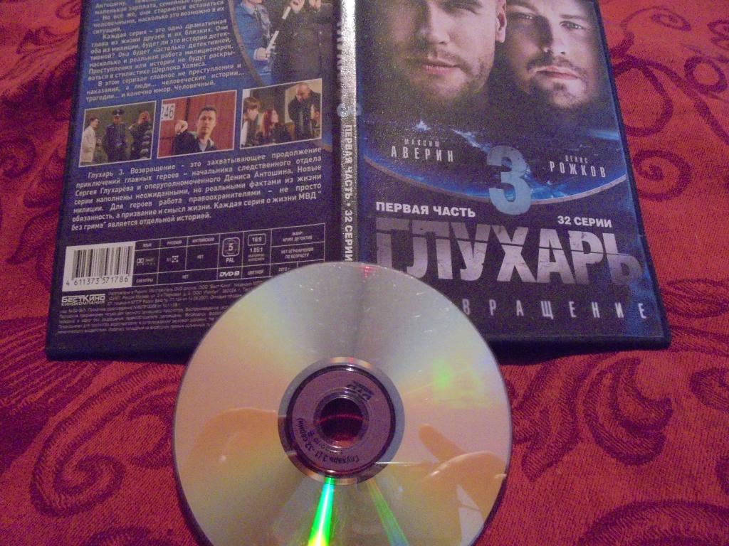 DVD фильм Глухарь 3 — покупайте на Auction.ru по выгодной цене. Лот из  Ярославская область, Яро. Продавец berezugi. Лот 29264293480955