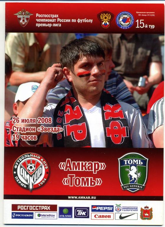 Программка ФУТБОЛ АМКАР (Пермь) - ТОМЬ (Томск) 2008/2009 год