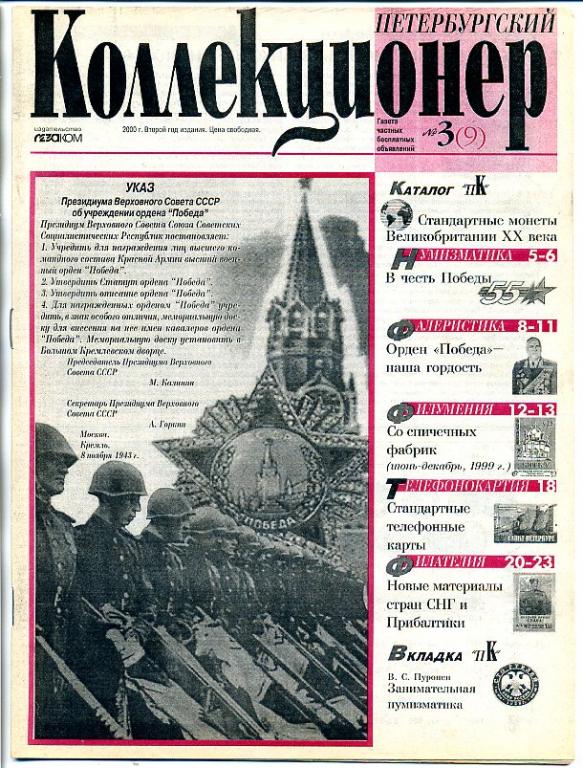Журнал петербургские