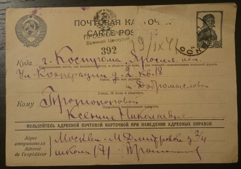 Полевая почта карта мир