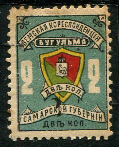 1904-1907 Бугульма Бугульминский уезд Самарская губ 2 копейки надпечатка Земство 
