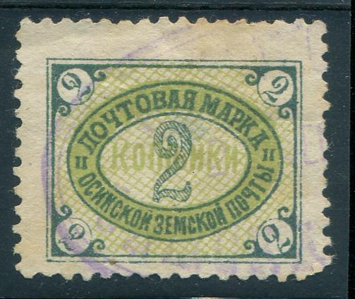 1899-1906 Оса Осинский уезд Пермской губ 2 копейки зел Земство 