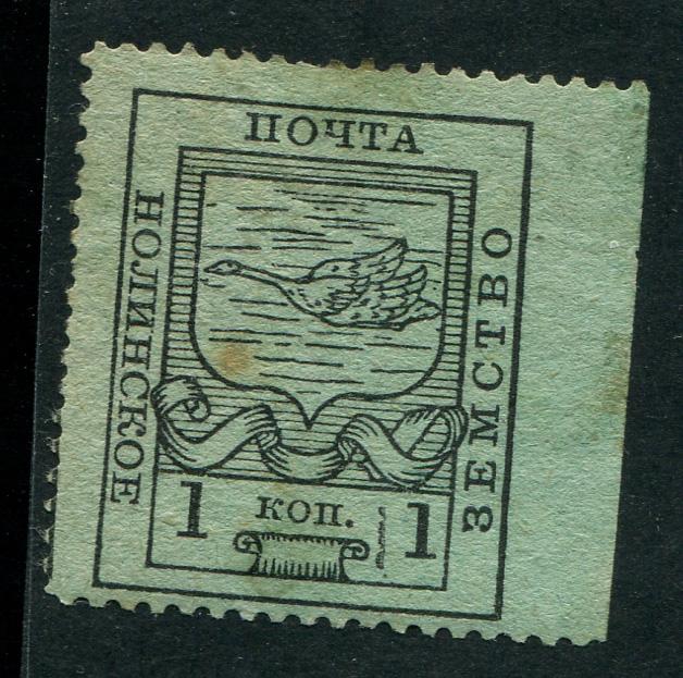 1915 Нолинск Нолинский уезд Вятской губ 1 копейка 1 Земство 