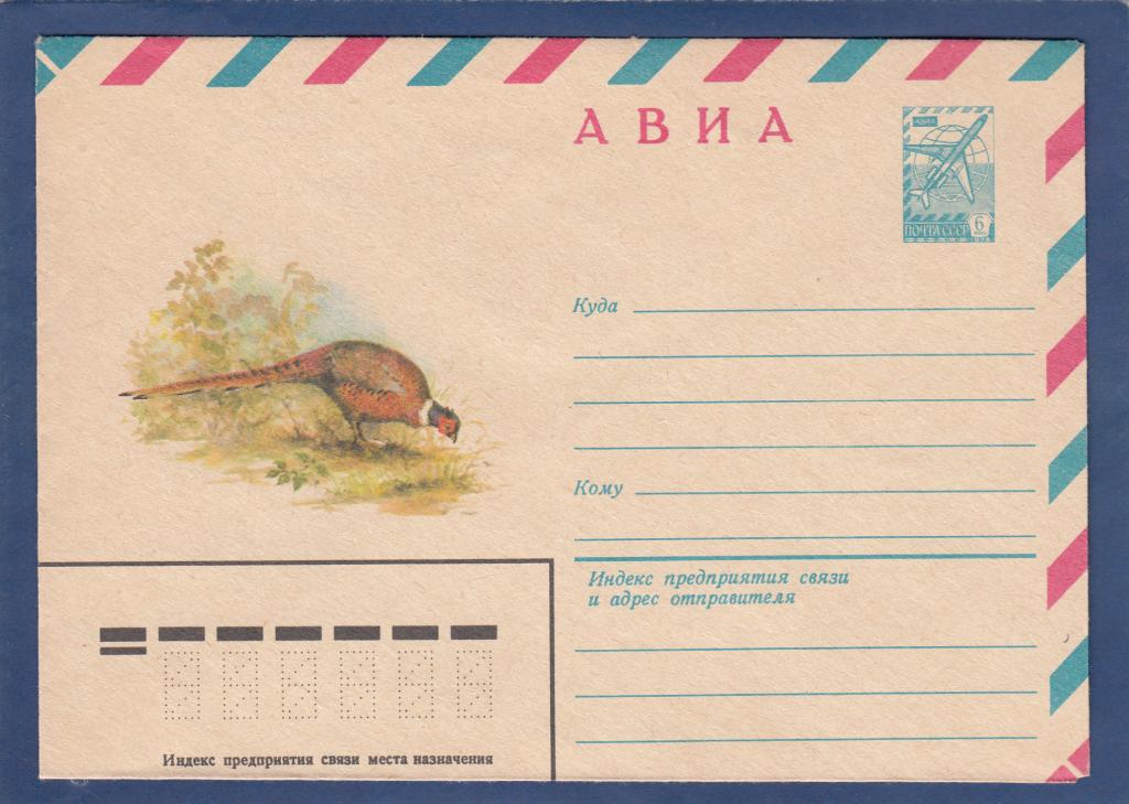 ХМК 80-275 Фазан Исаков Фауна Птица Орнитология Охота Дичь Авиа