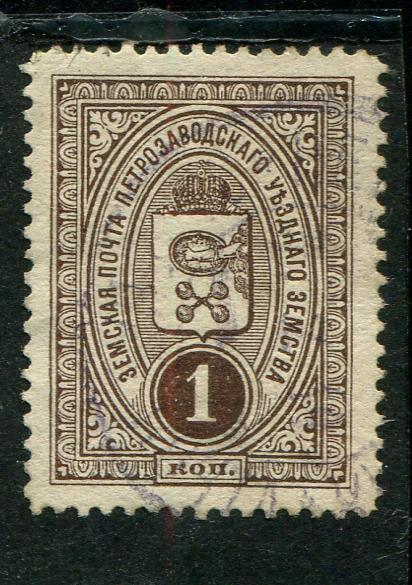 1901-1916 Петрозаводск Петрозаводский уезд Олонецкой губ 1 копейка Земство 
