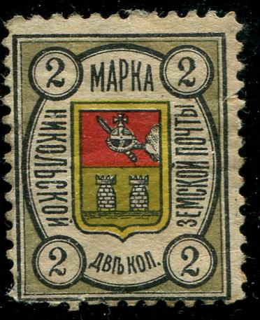 1897-1909 Никольск Никольский уезд Вологодская губ 2 копейки Земство 