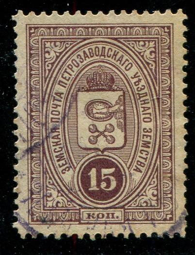 1901-1916 Петрозаводск Петрозаводский уезд Олонецкой губ 15 копеек Земство 