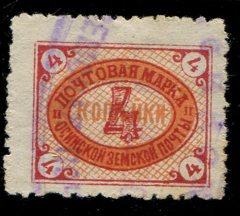 1899-1906 Оса Осинский уезд Пермской губ 4 копейки Земство 