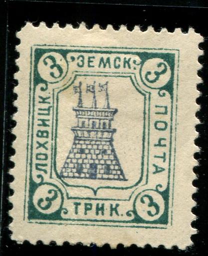 1904 Лохвица Лохвицкий уезд Полтавская губ 3 копейки 1 Земство 