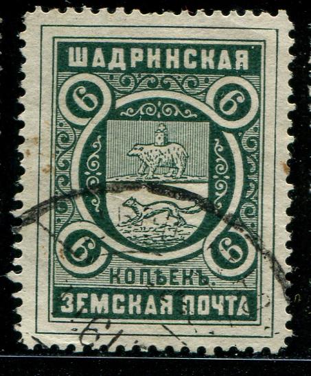 1913 Шадринск Шадринский уезд Пермской губернии 6 копеек 1 Земство 