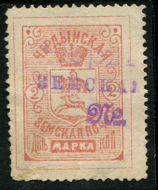 1899 Чердынь Чердынский уезд Пермской губернии 2 копейки Земство 
