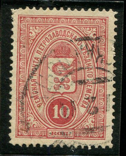1901-1916 Петрозаводск Петрозаводский уезд Олонецкой губ 10 копеек Земство 